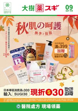 大樹Xスギ複合店-9月DM